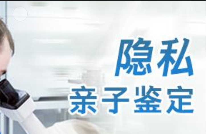 东辽县隐私亲子鉴定咨询机构